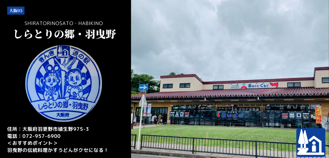 ソロ口コミ 道の駅 しらとりの郷 羽曳野 羽曳野の伝統料理かすうどんがクセになる 道の駅大学院